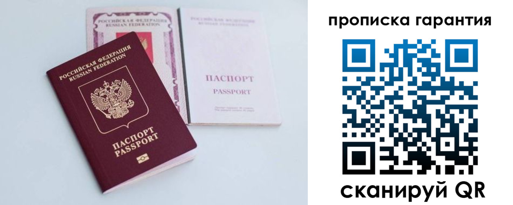 временная регистрация законно в Топках