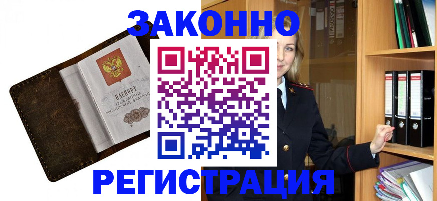 временная регистрация купить в Топках