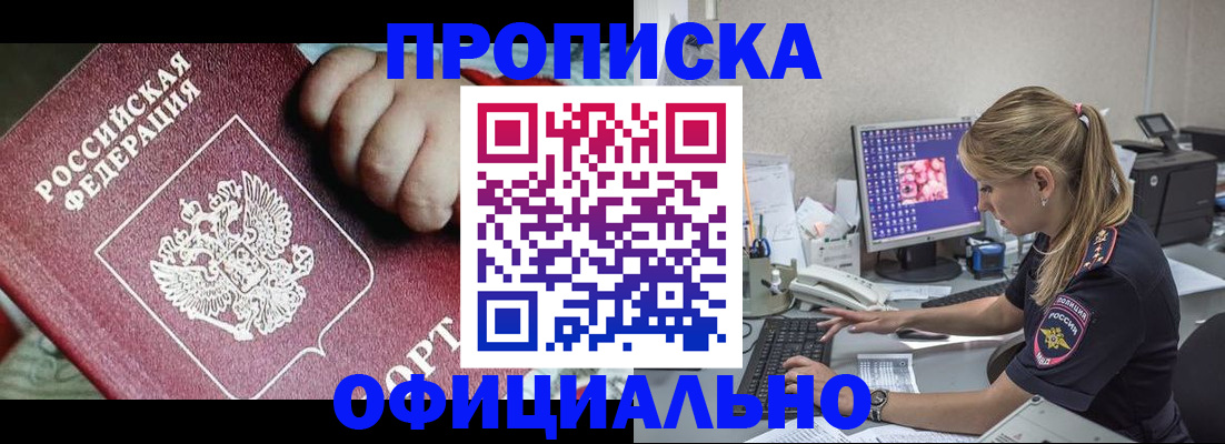 временная регистрация 2025 в Топках