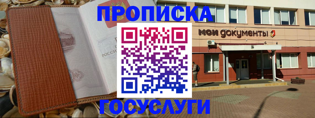 временная регистрация надежно в Топках